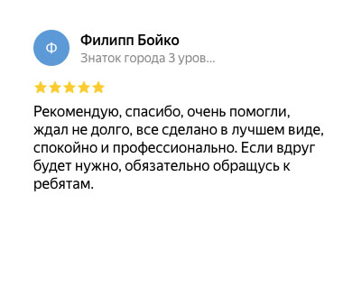 Отзыв